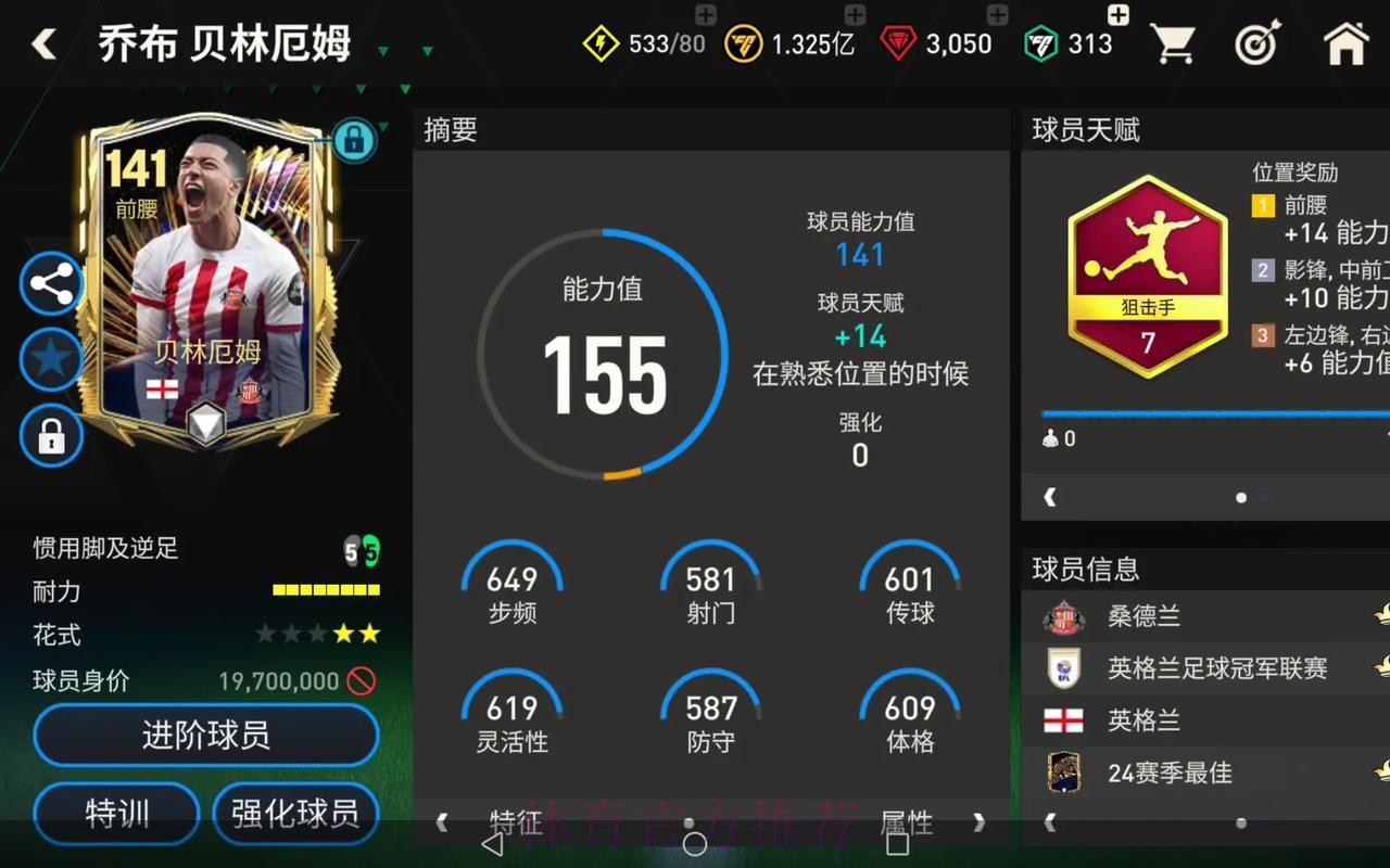 2026世界杯英格兰贝林厄姆焦点对决全解析